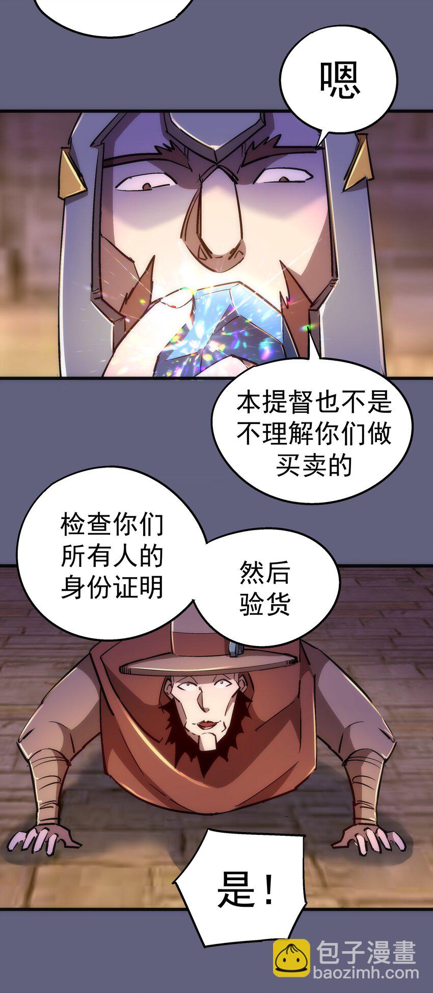 我不是大魔王 - 080 醺醇酒館(1/2) - 3