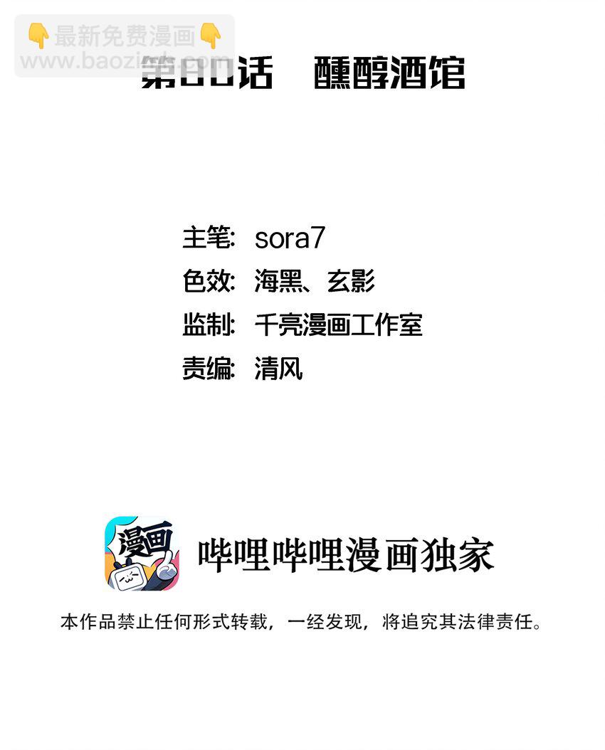 我不是大魔王 - 080 醺醇酒館(1/2) - 2