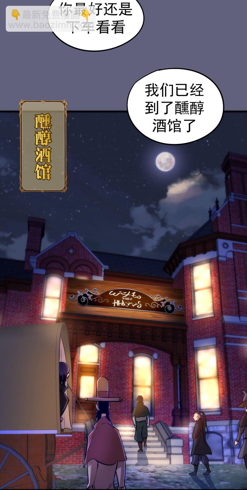 我不是大魔王 - 080 醺醇酒館(1/2) - 3