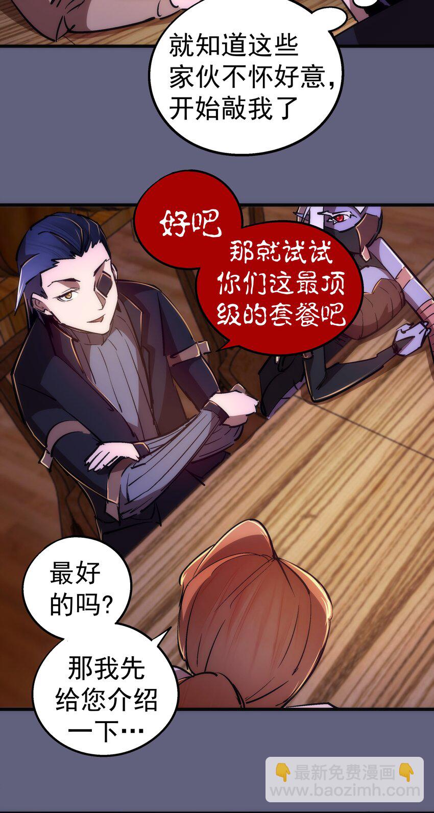 我不是大魔王 - 080 醺醇酒館(1/2) - 8