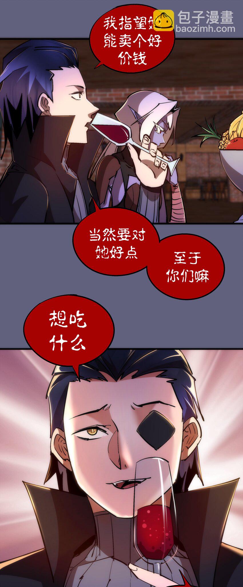 我不是大魔王 - 080 醺醇酒館(2/2) - 4