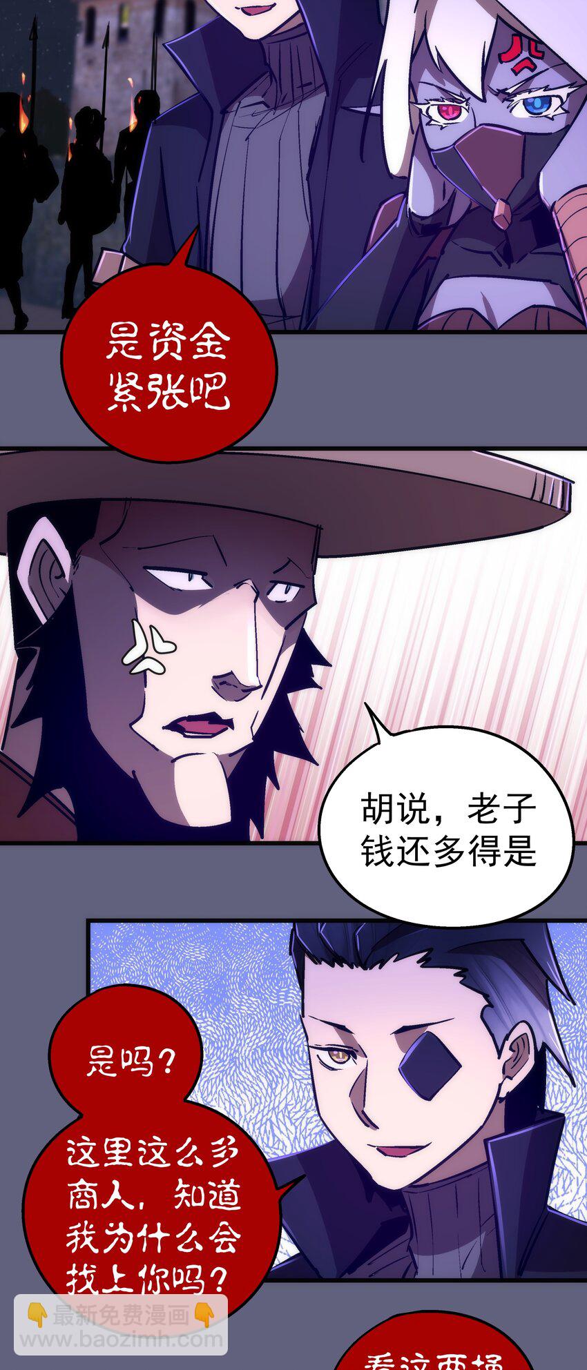 我不是大魔王 - 080 醺醇酒館(1/2) - 7