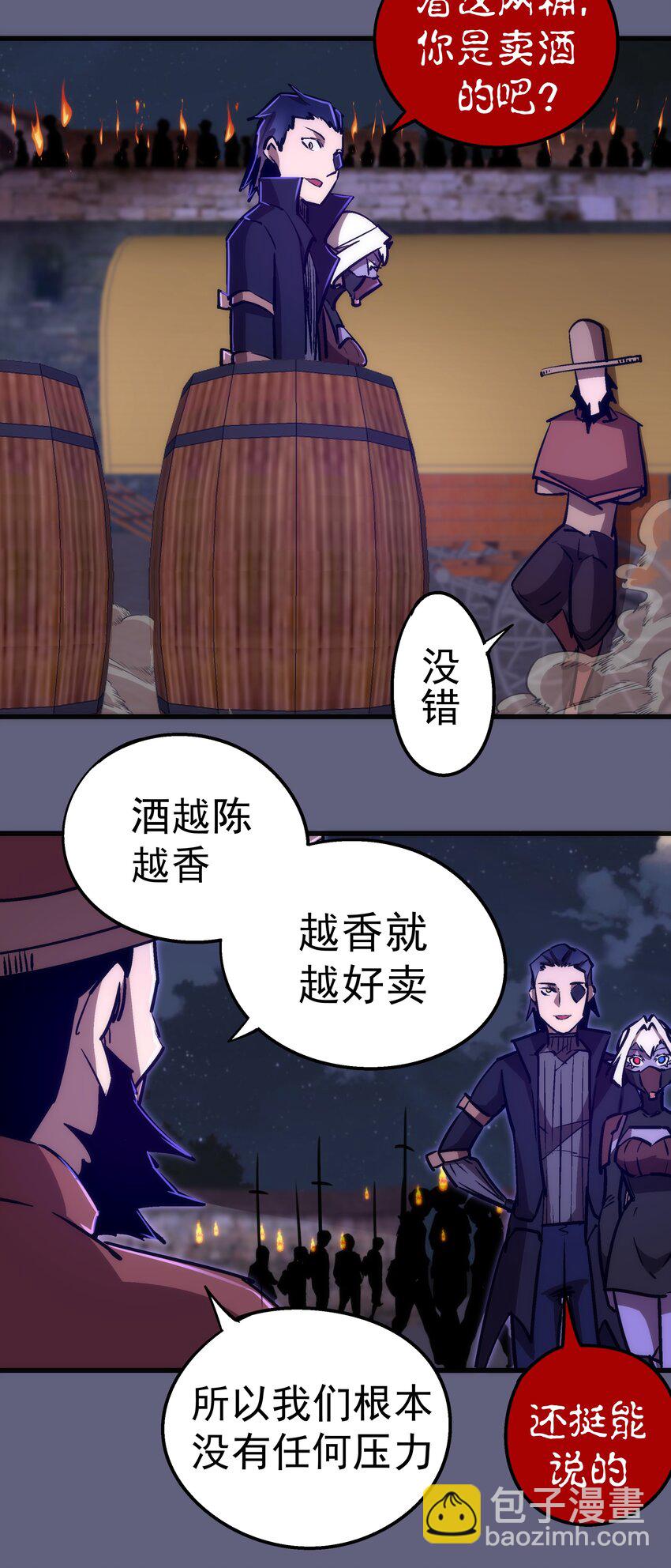 我不是大魔王 - 080 醺醇酒館(1/2) - 8