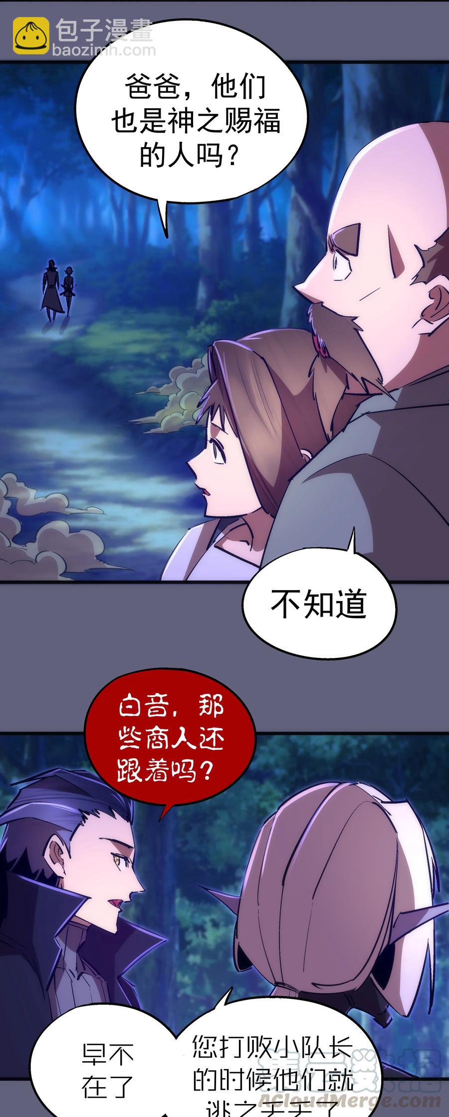 我不是大魔王 - 082 情報(1/2) - 2