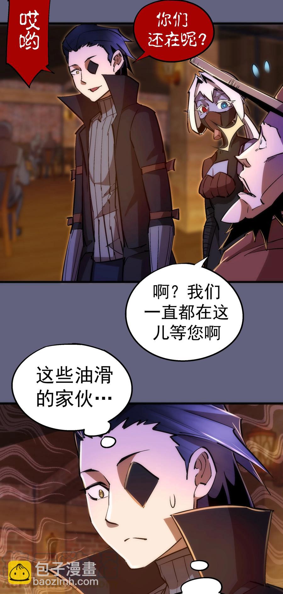 我不是大魔王 - 082 情報(1/2) - 8