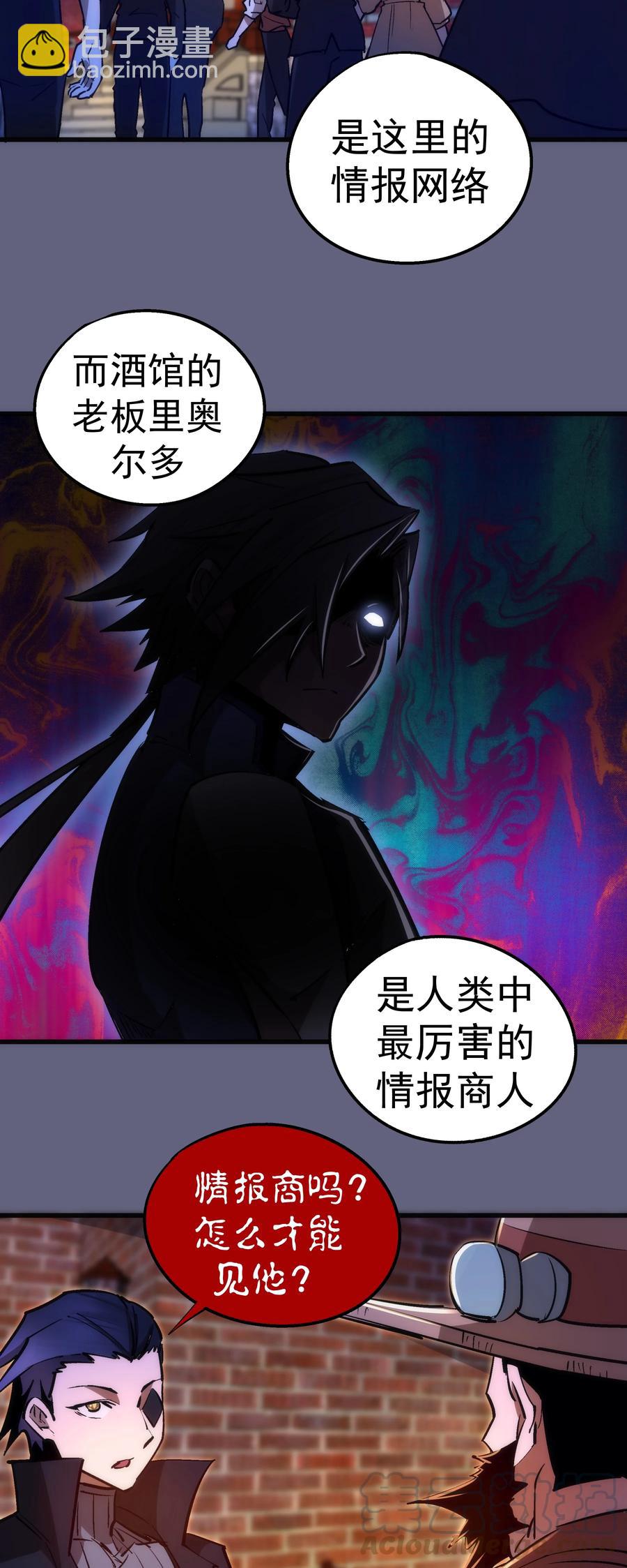 我不是大魔王 - 082 情報(1/2) - 6