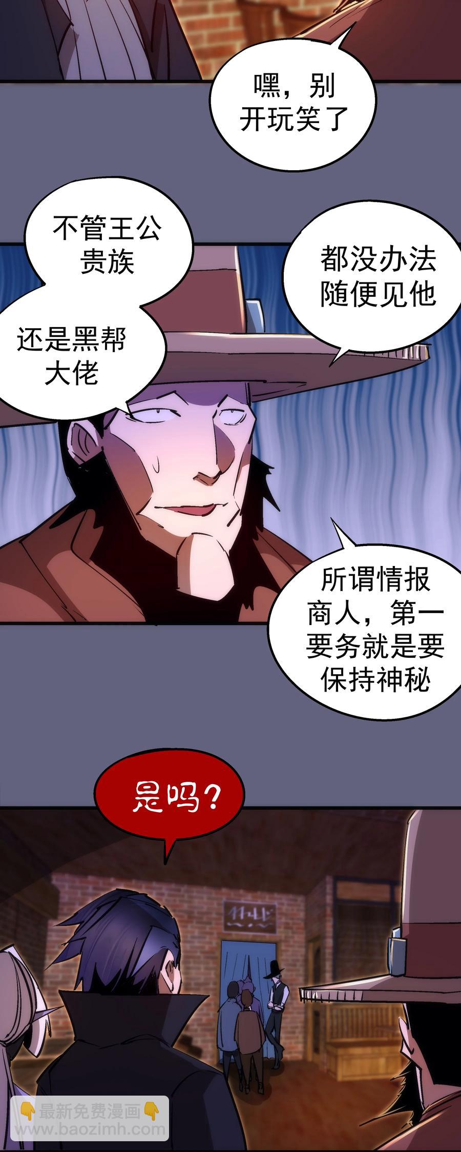 我不是大魔王 - 082 情報(1/2) - 7