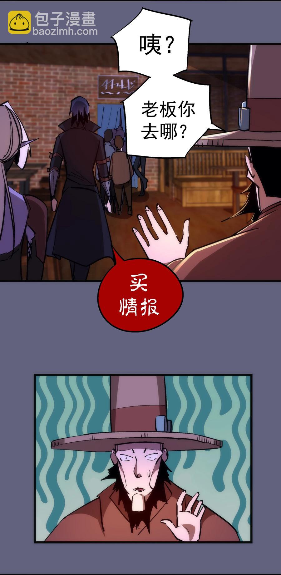 我不是大魔王 - 082 情報(1/2) - 8