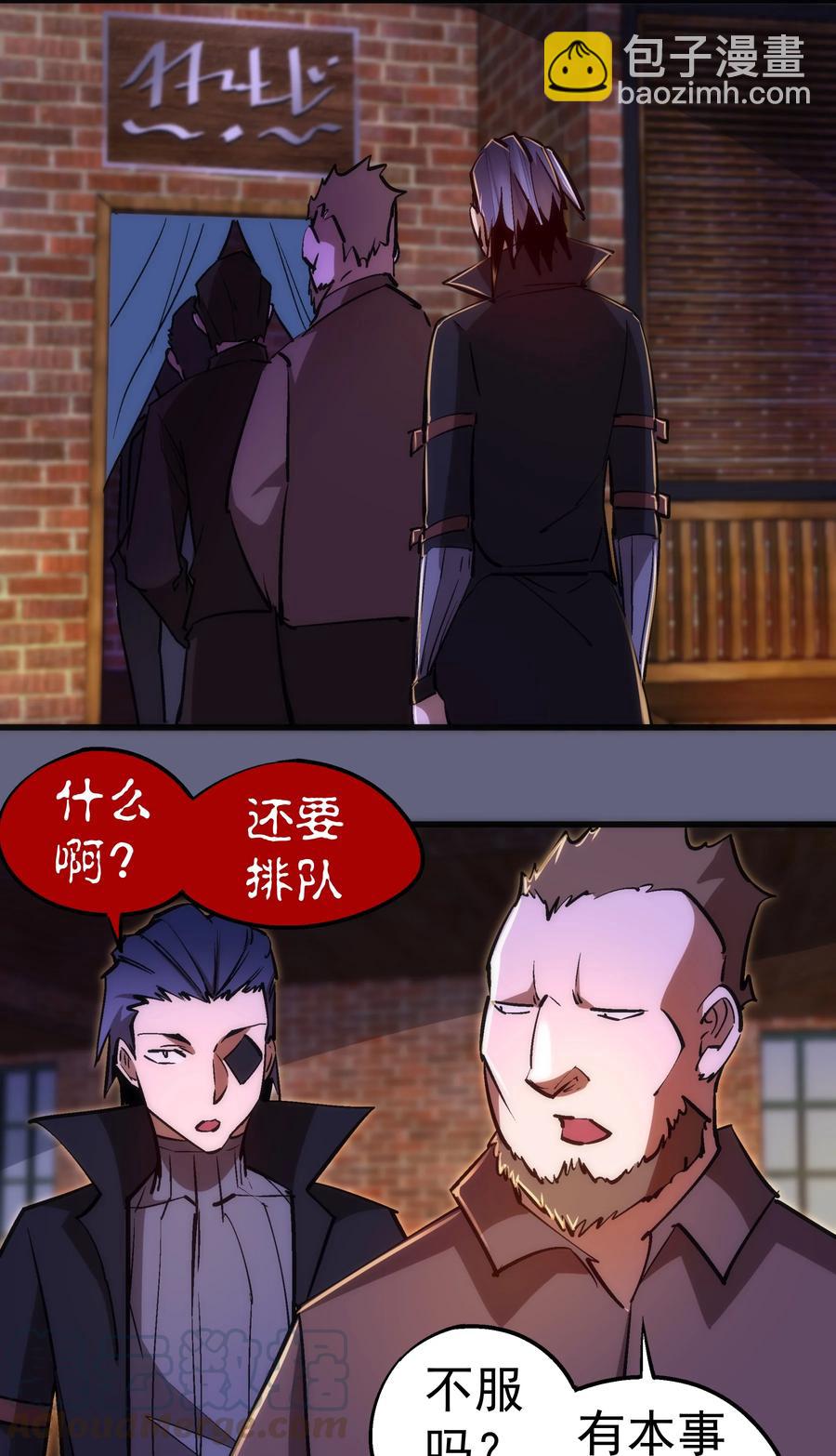 我不是大魔王 - 082 情報(1/2) - 1