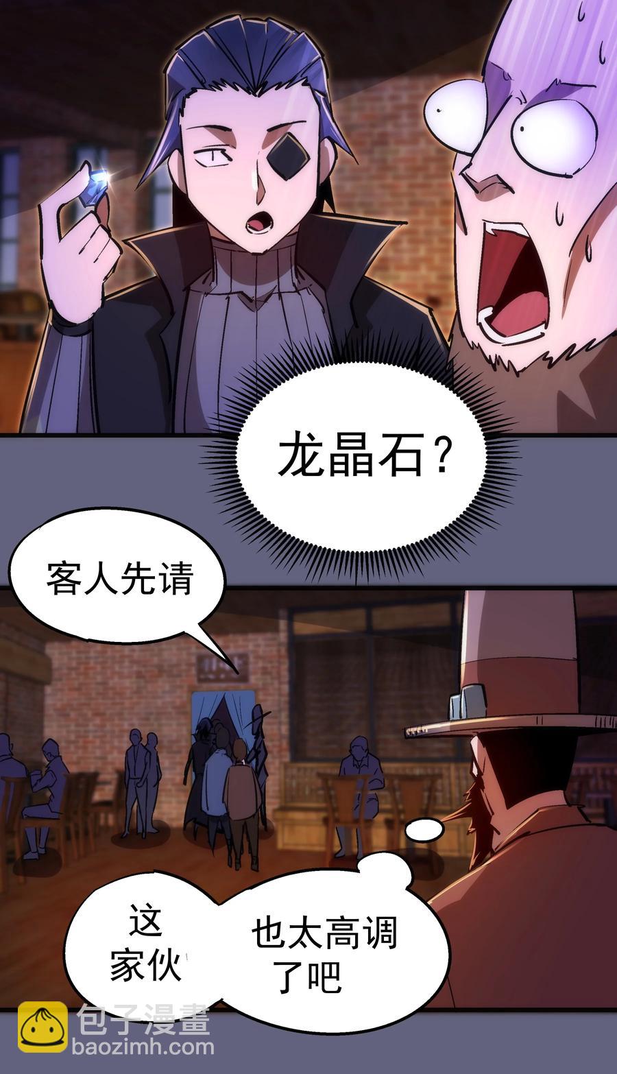 我不是大魔王 - 082 情報(1/2) - 3