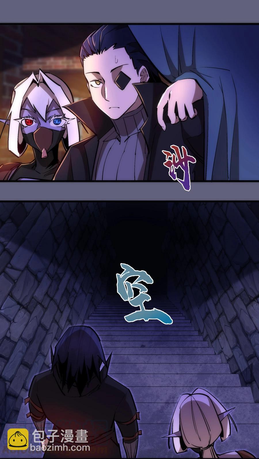 我不是大魔王 - 082 情報(1/2) - 4