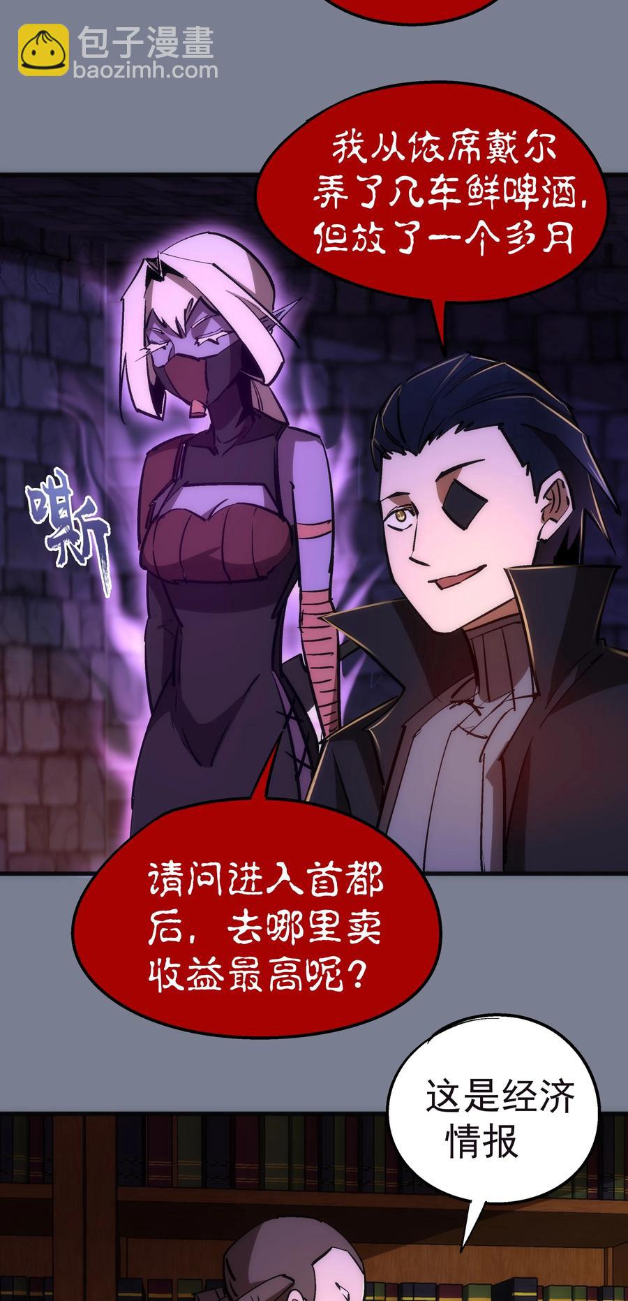 我不是大魔王 - 082 情報(1/2) - 3