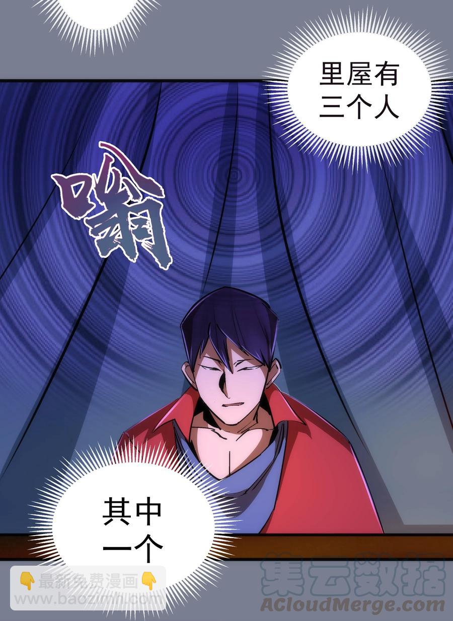 我不是大魔王 - 082 情報(1/2) - 8