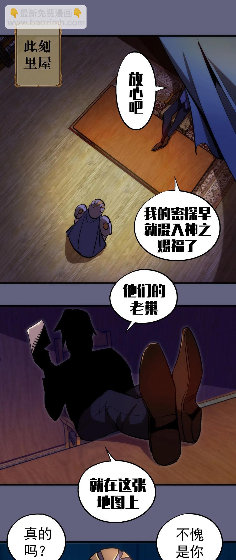 我不是大魔王 - 082 情報(1/2) - 2