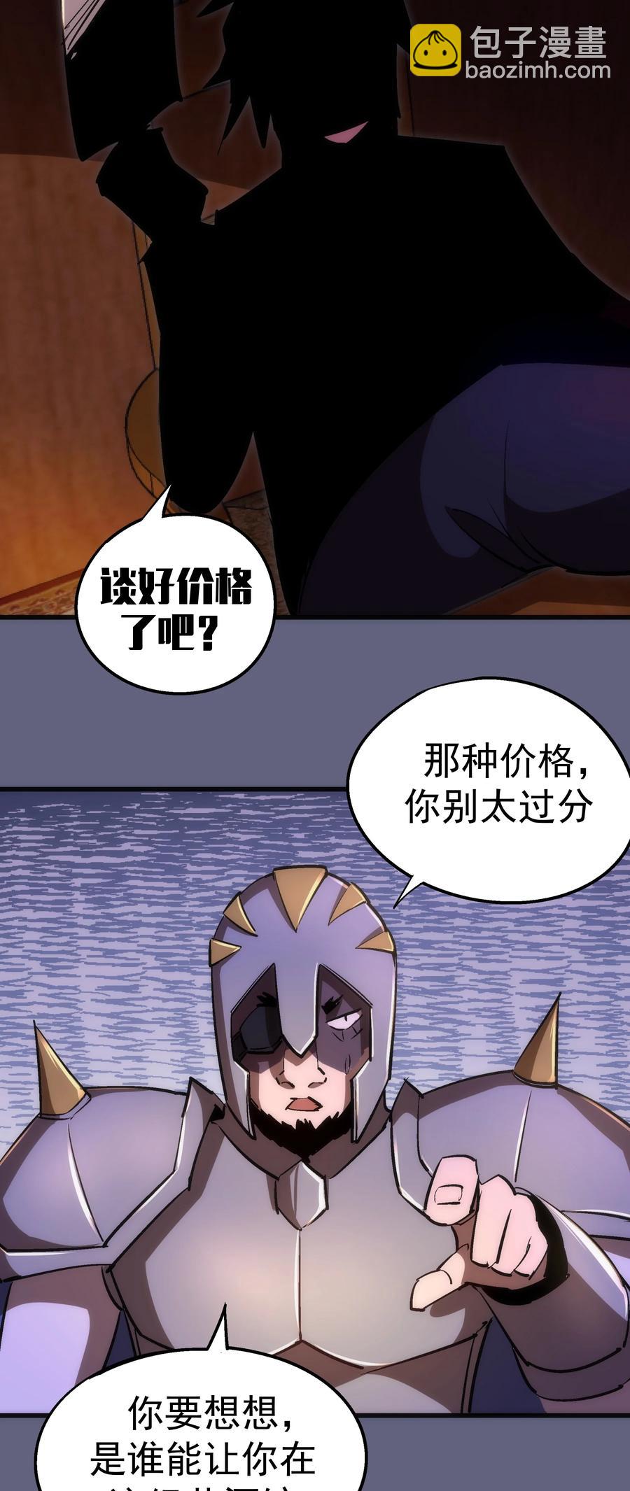 我不是大魔王 - 082 情報(1/2) - 4