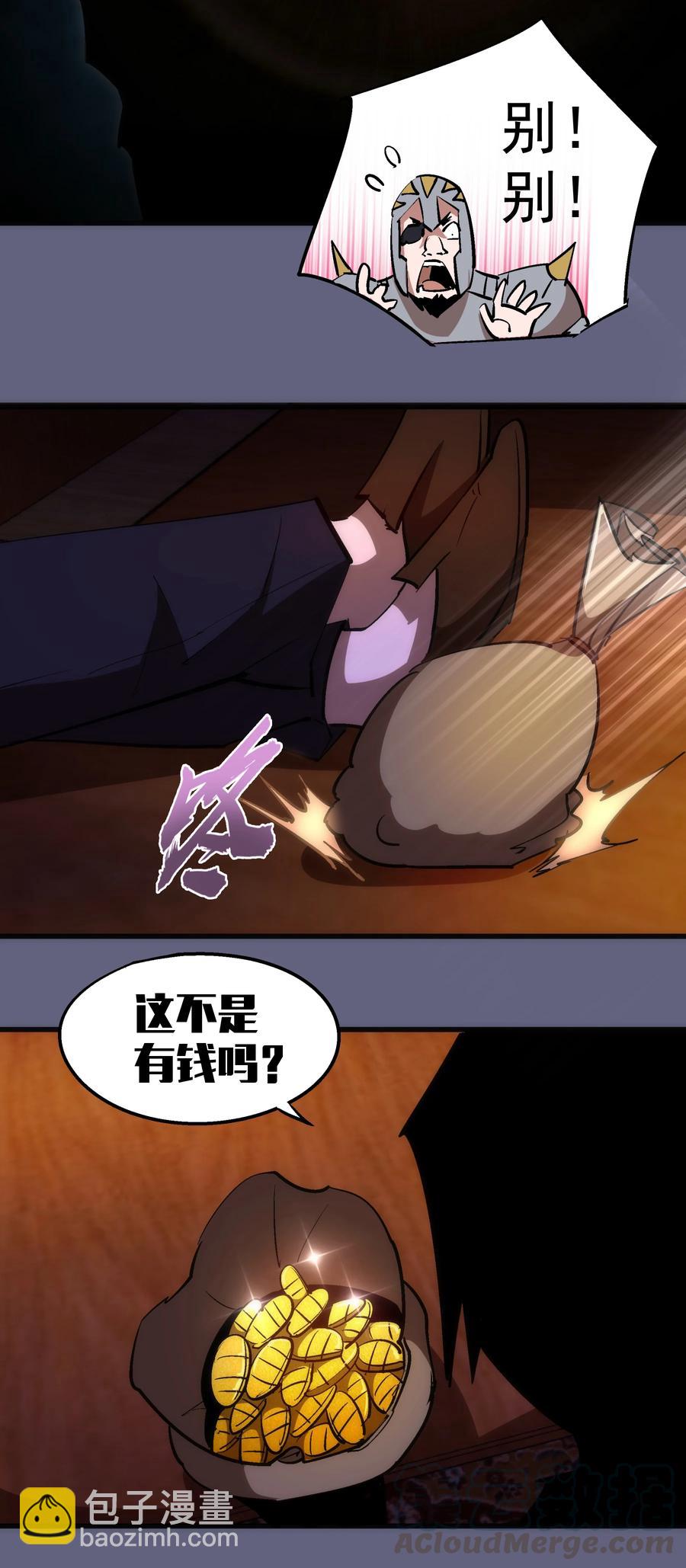 我不是大魔王 - 082 情報(1/2) - 6