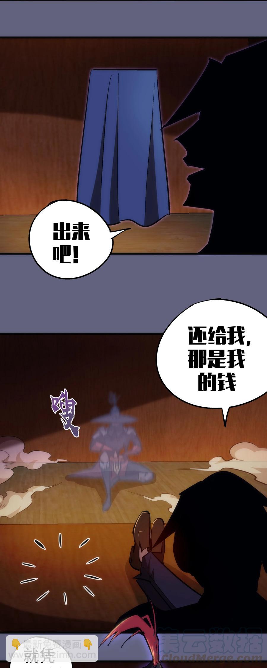 我不是大魔王 - 082 情報(1/2) - 1