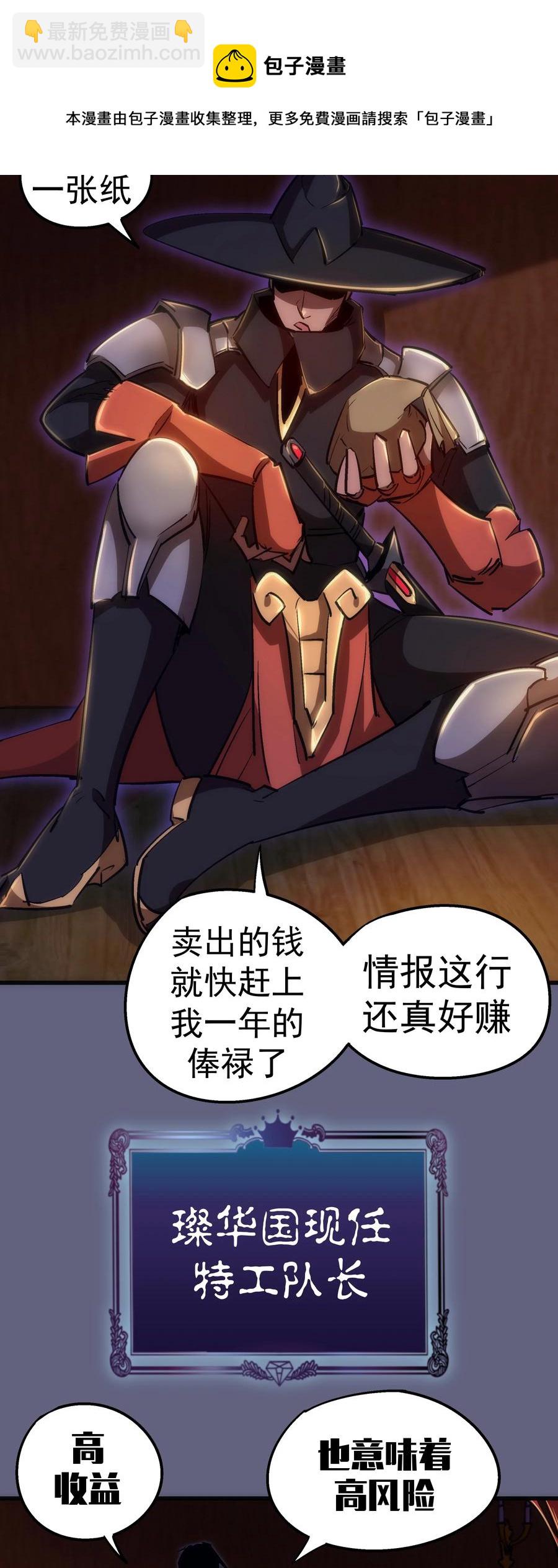 我不是大魔王 - 082 情報(1/2) - 2