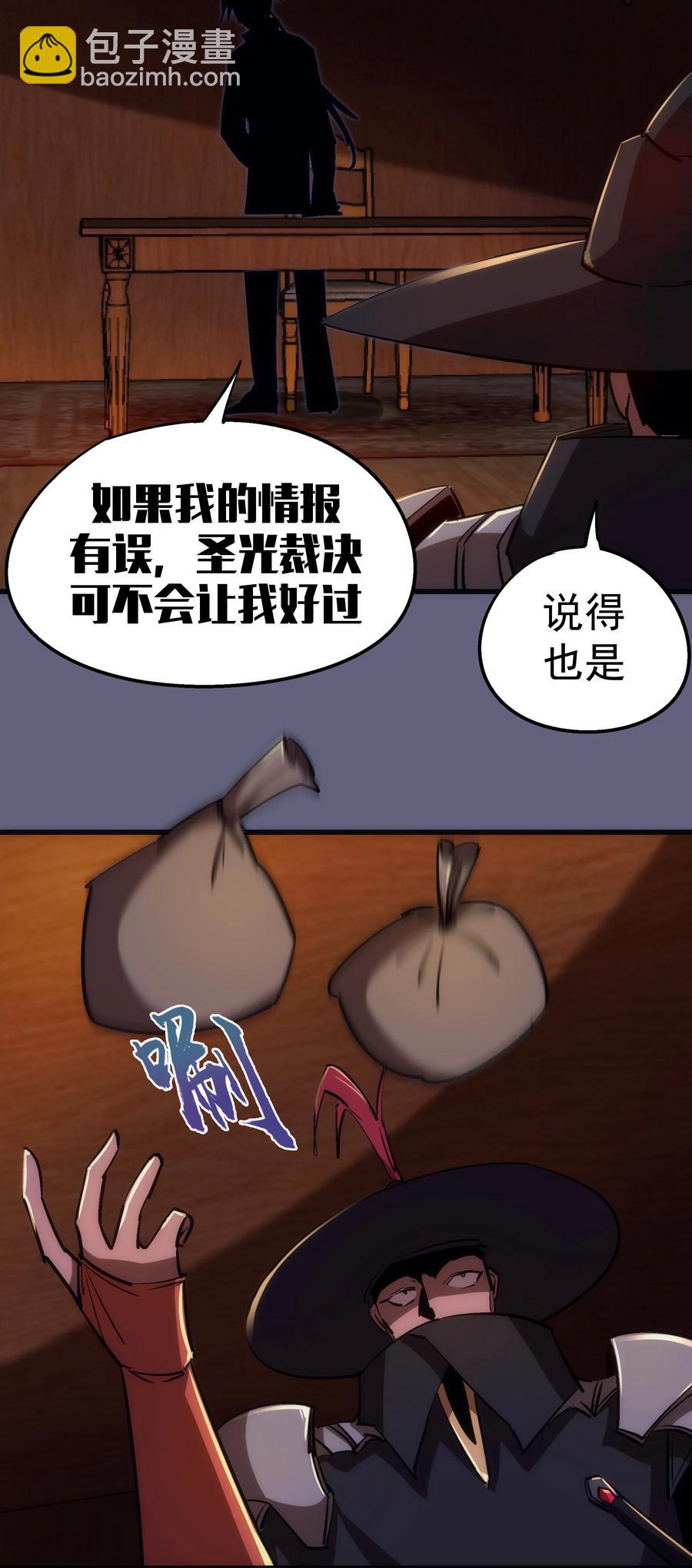 我不是大魔王 - 082 情報(2/2) - 1