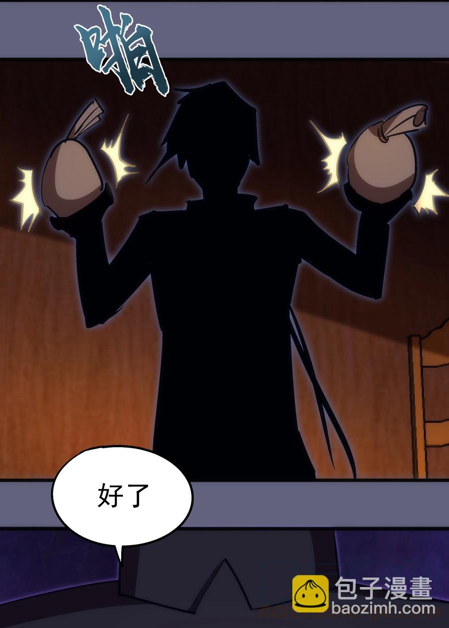 我不是大魔王 - 082 情報(2/2) - 2