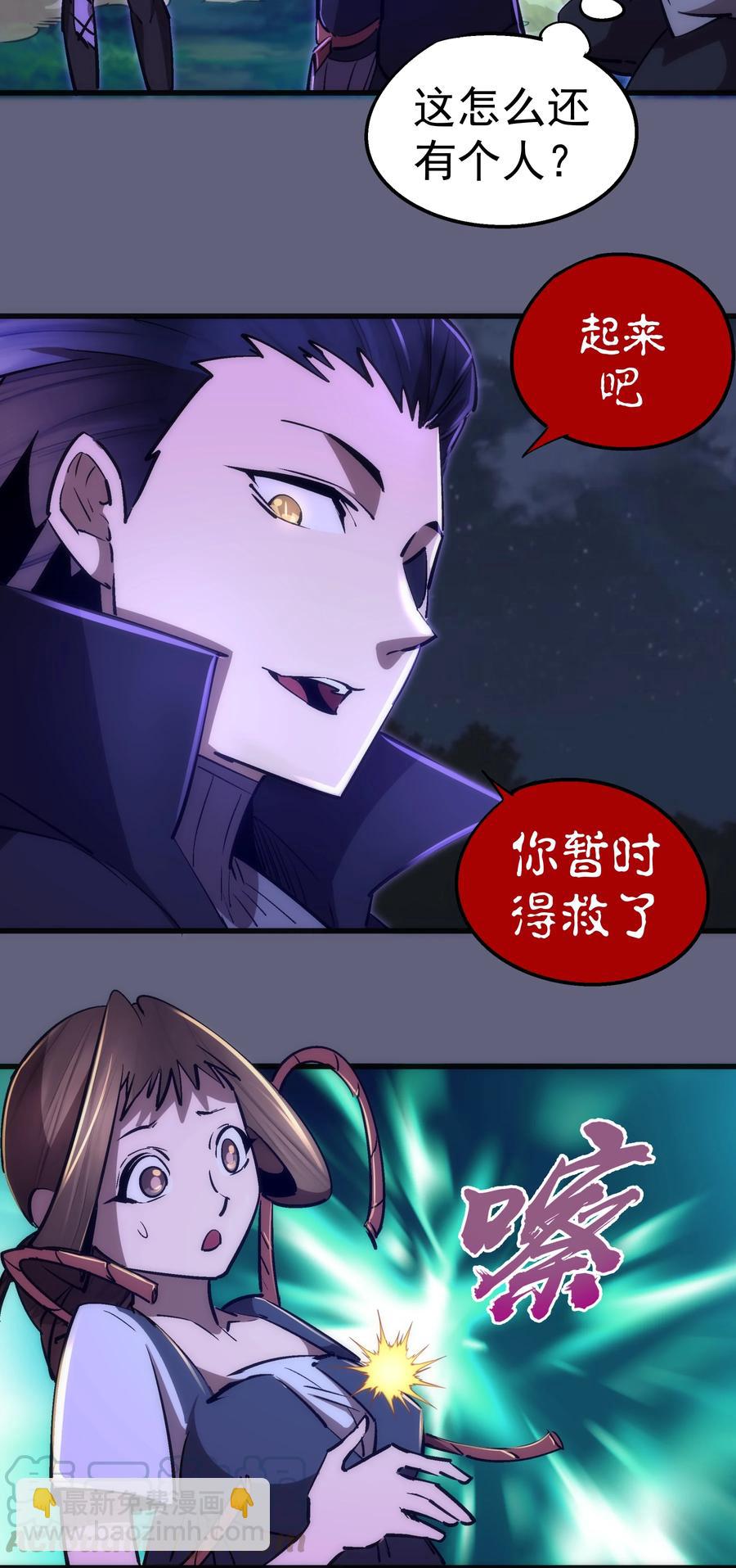 我不是大魔王 - 082 情報(1/2) - 7