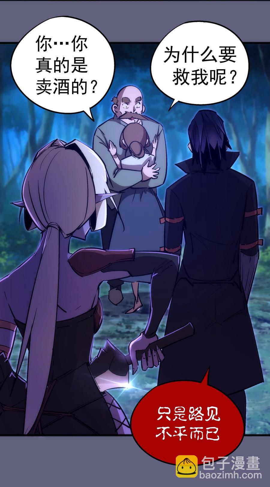 我不是大魔王 - 082 情報(1/2) - 8