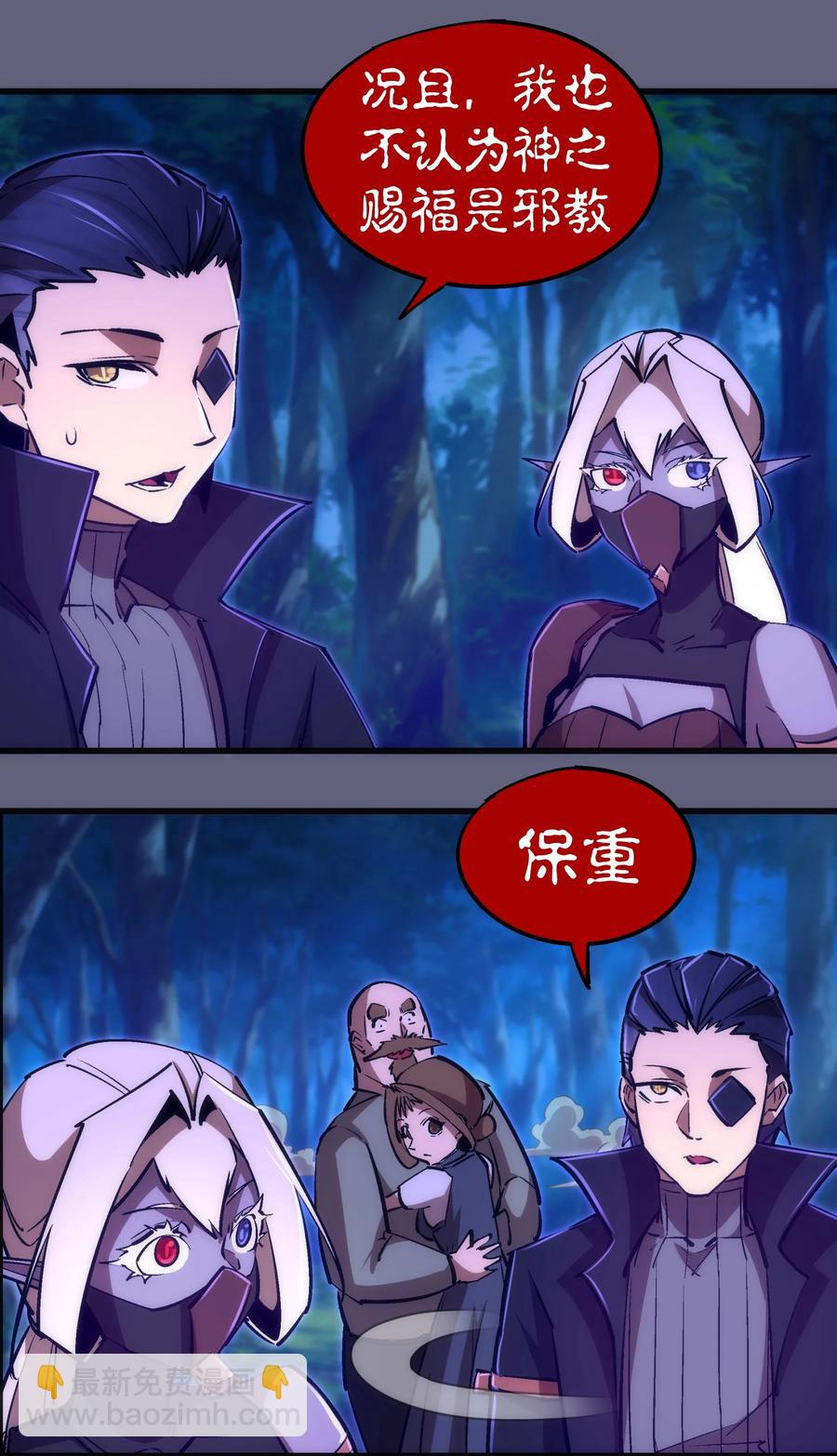 我不是大魔王 - 082 情報(1/2) - 1