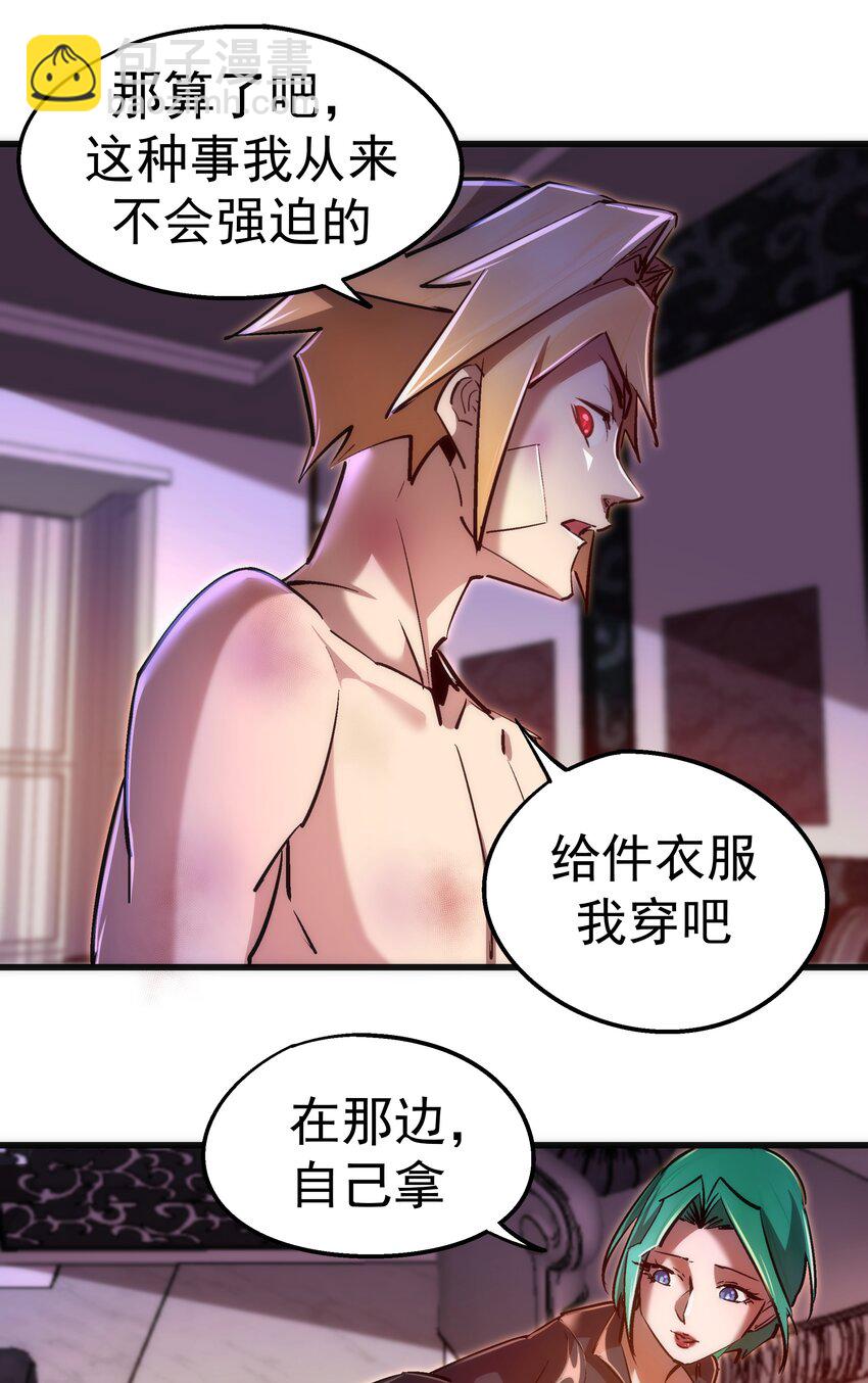 我不是大魔王 - 084 任務(1/2) - 8