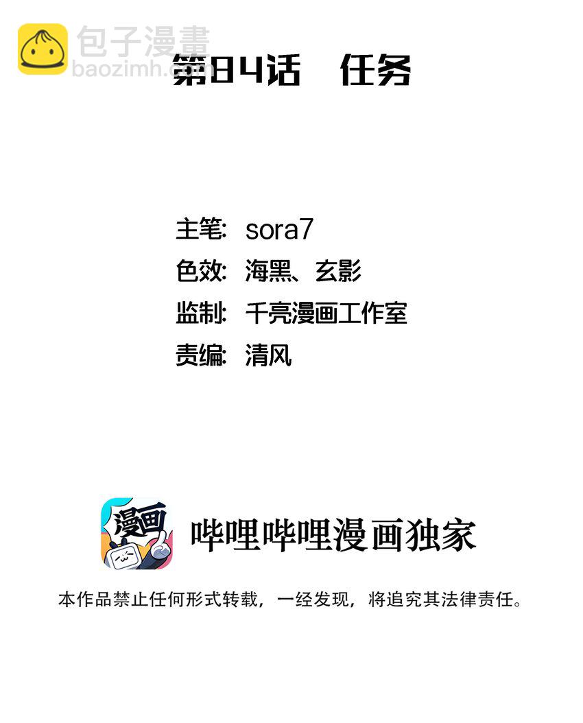 我不是大魔王 - 084 任務(1/2) - 2