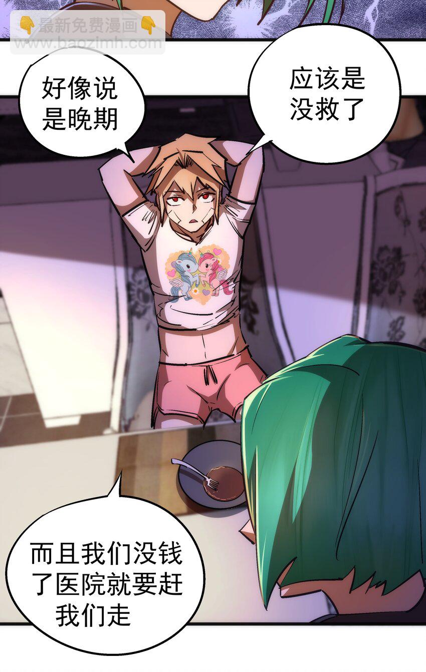 我不是大魔王 - 084 任務(1/2) - 7