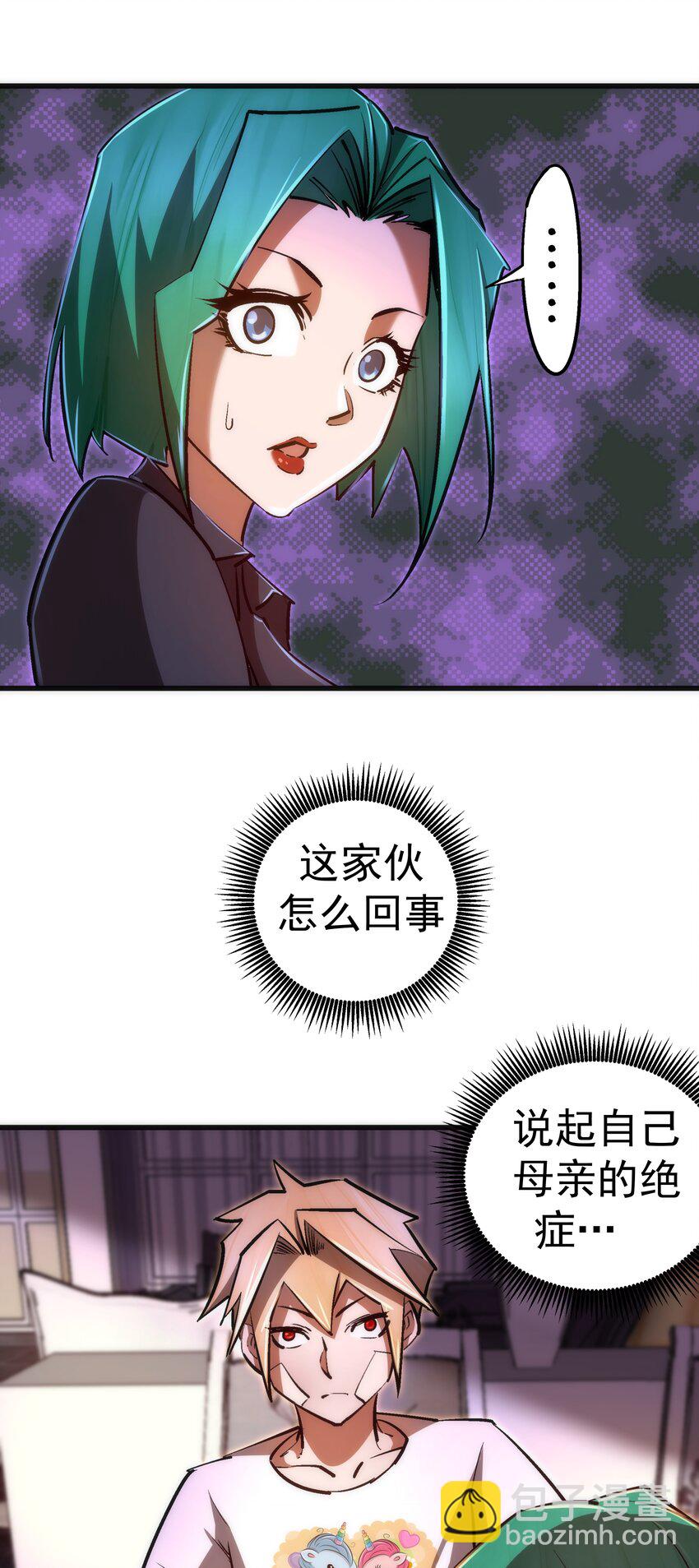 我不是大魔王 - 084 任務(1/2) - 1