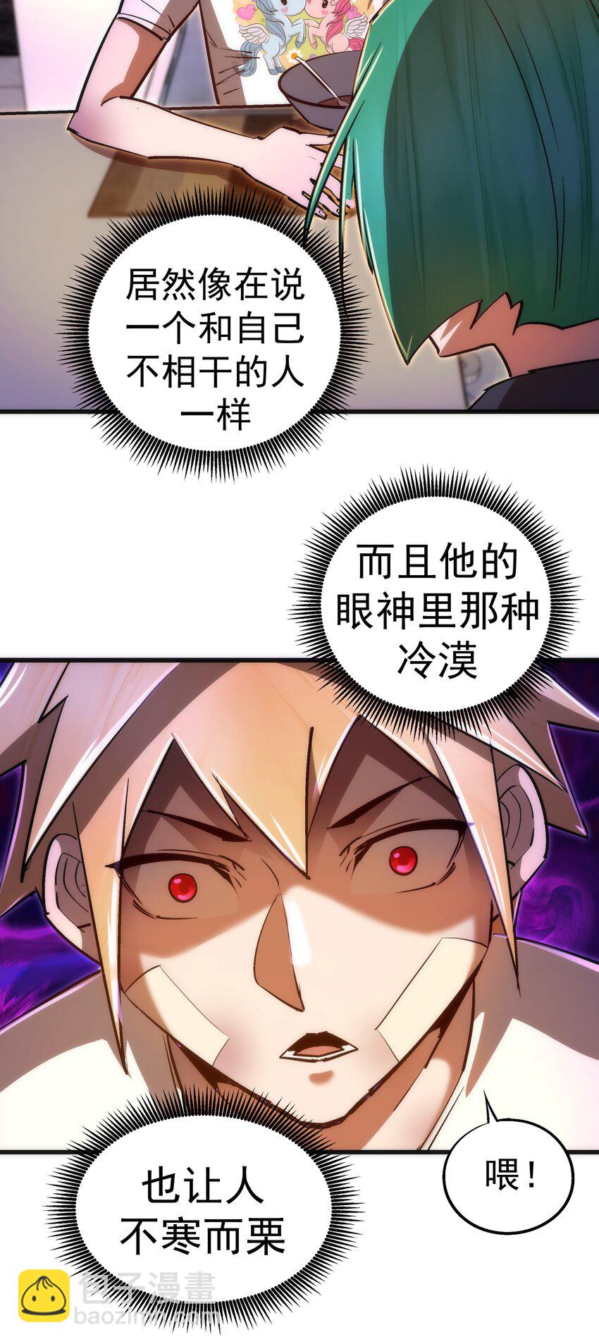 我不是大魔王 - 084 任務(1/2) - 2