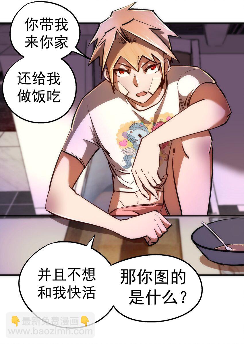 我不是大魔王 - 084 任務(1/2) - 4