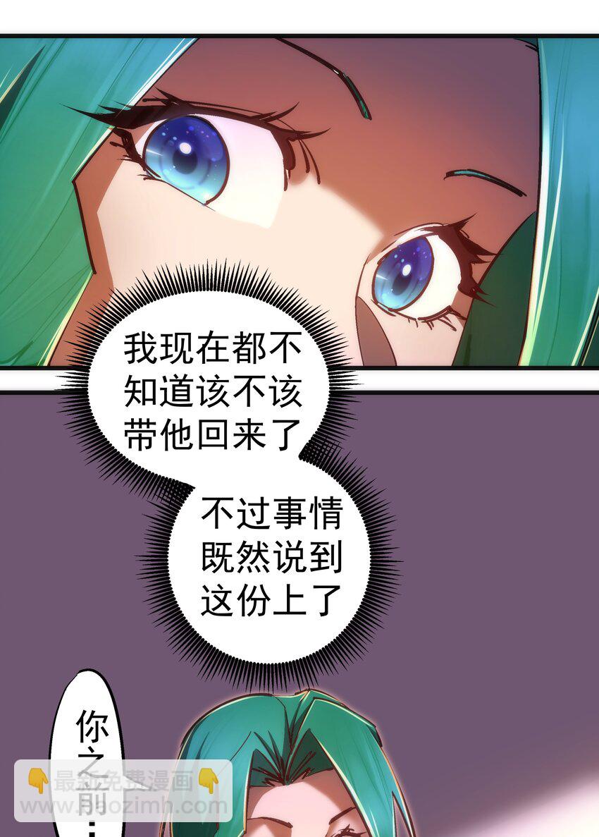 我不是大魔王 - 084 任務(1/2) - 5