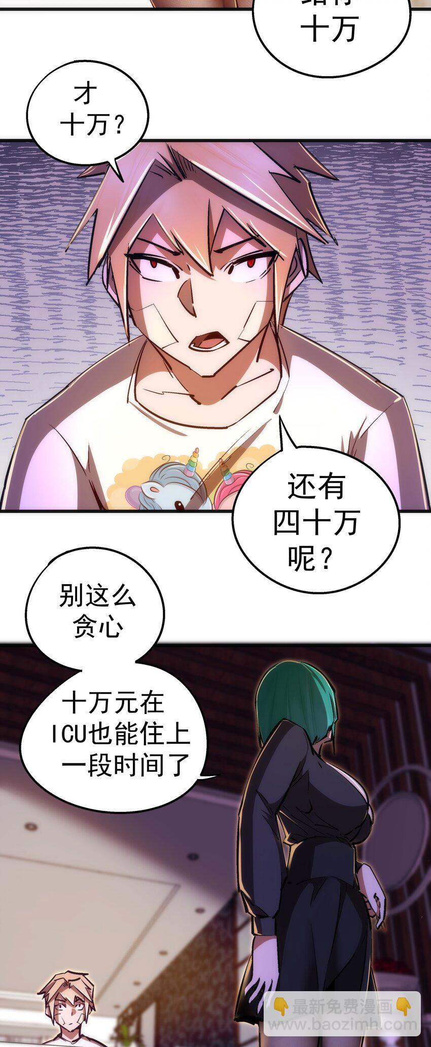 我不是大魔王 - 084 任務(1/2) - 2