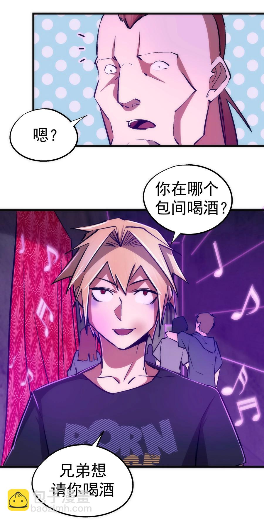 我不是大魔王 - 086 任務完成(1/2) - 6