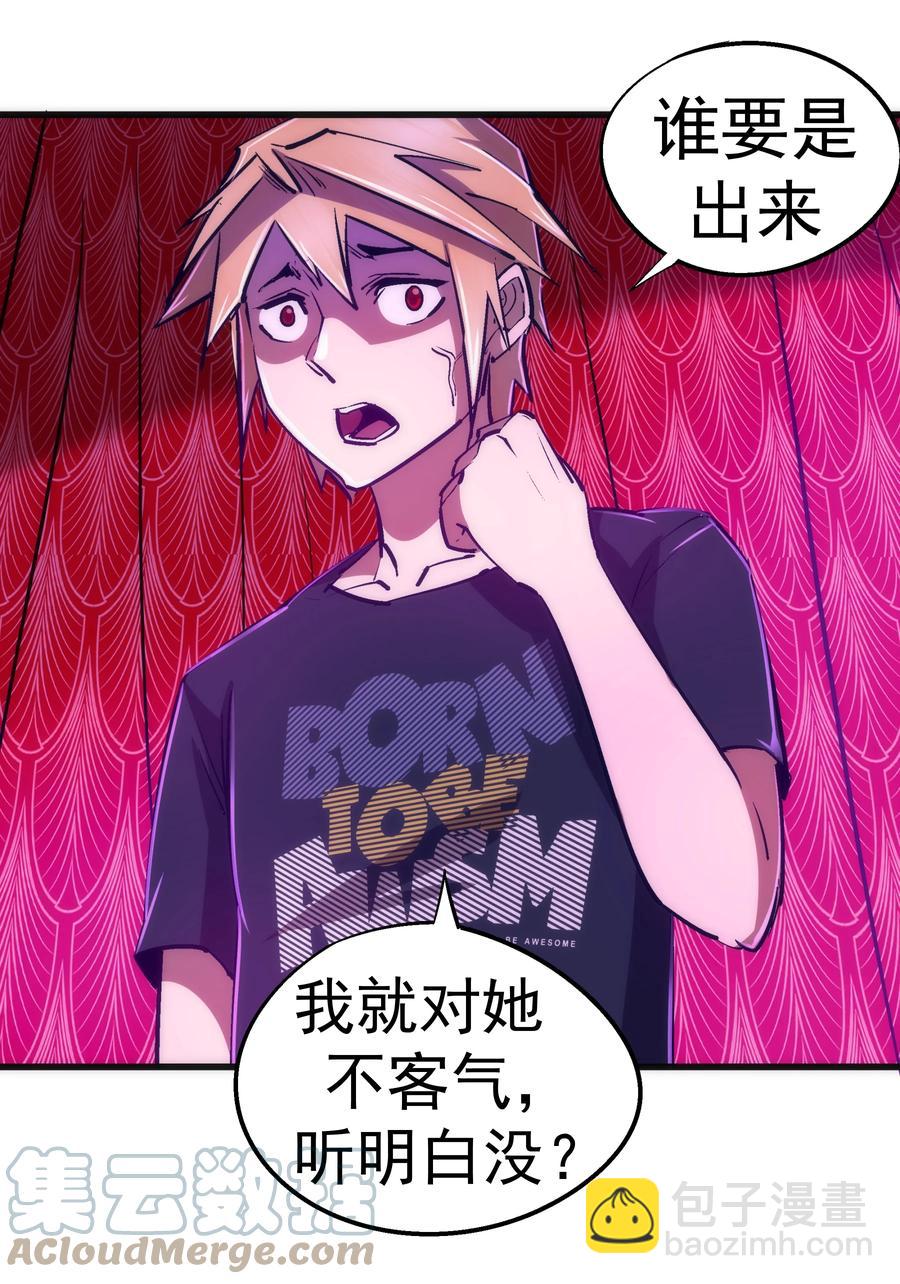 我不是大魔王 - 086 任務完成(1/2) - 1