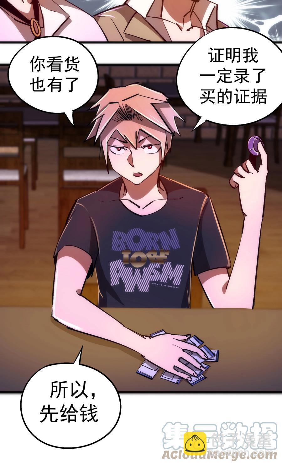 我不是大魔王 - 086 任務完成(1/2) - 8