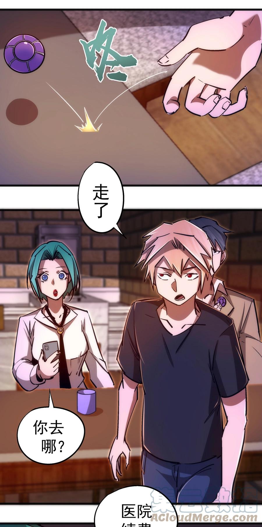 我不是大魔王 - 086 任務完成(1/2) - 3