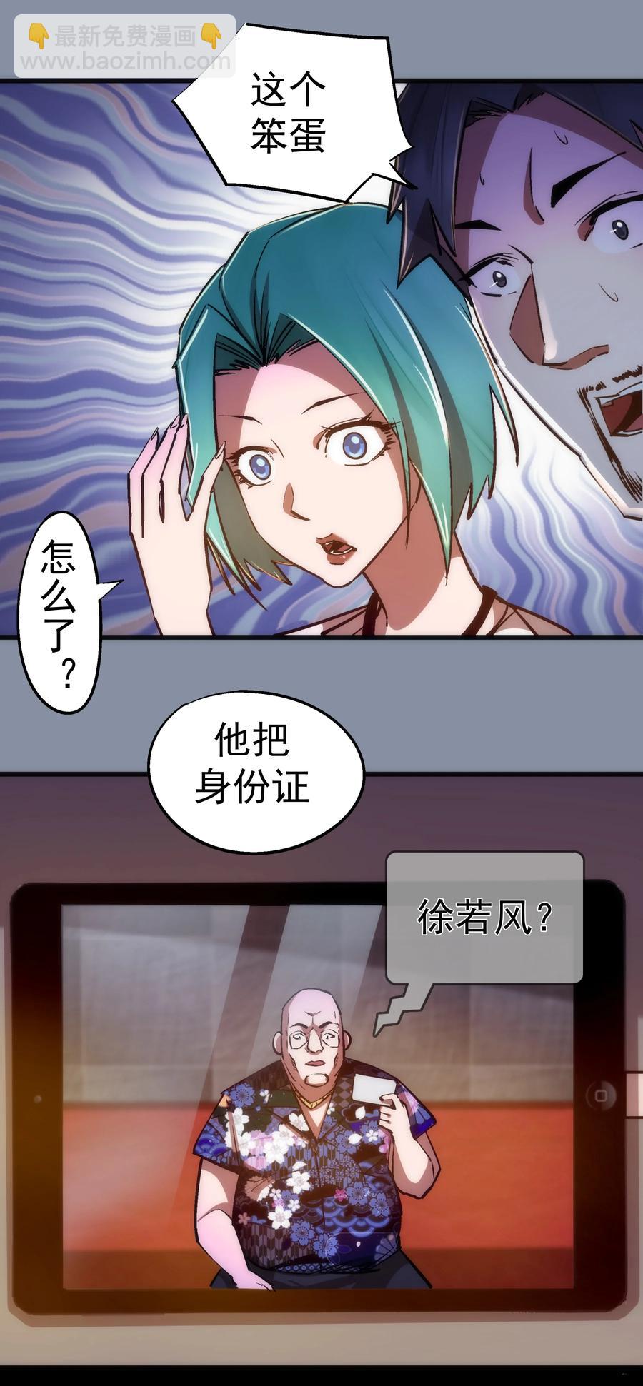 我不是大魔王 - 086 任務完成(1/2) - 8