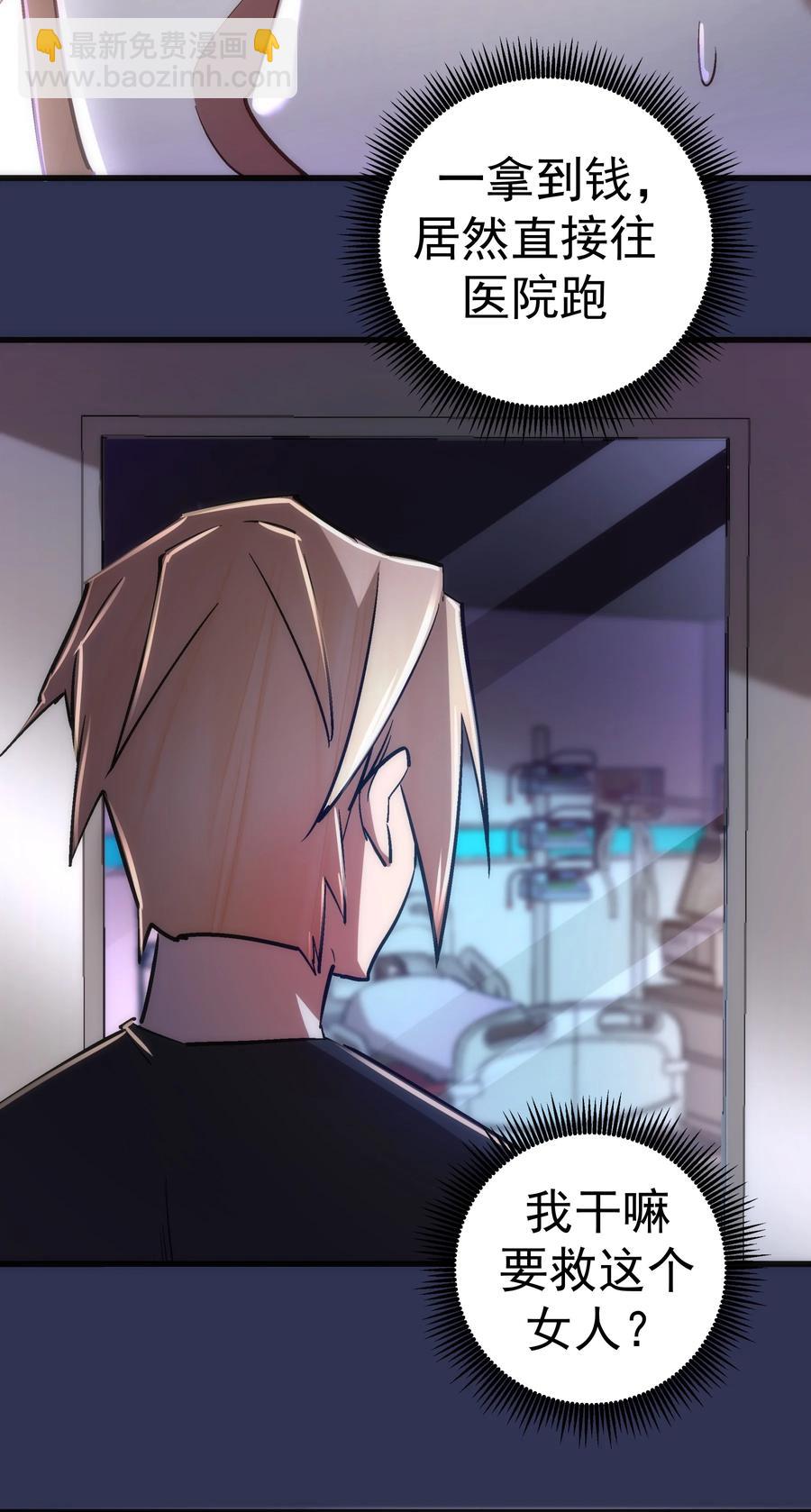 我不是大魔王 - 086 任務完成(2/2) - 5