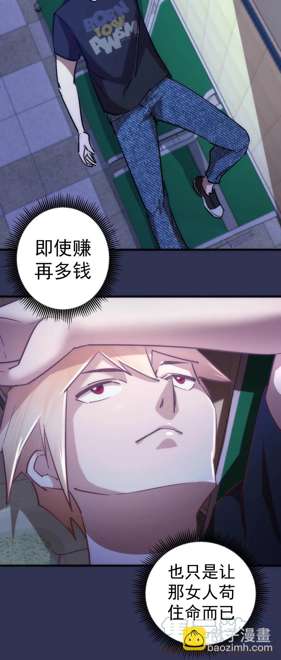 我不是大魔王 - 086 任務完成(2/2) - 4