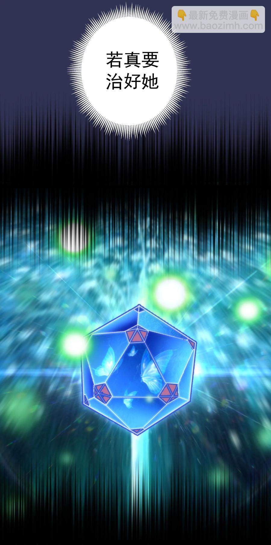 我不是大魔王 - 086 任務完成(2/2) - 5