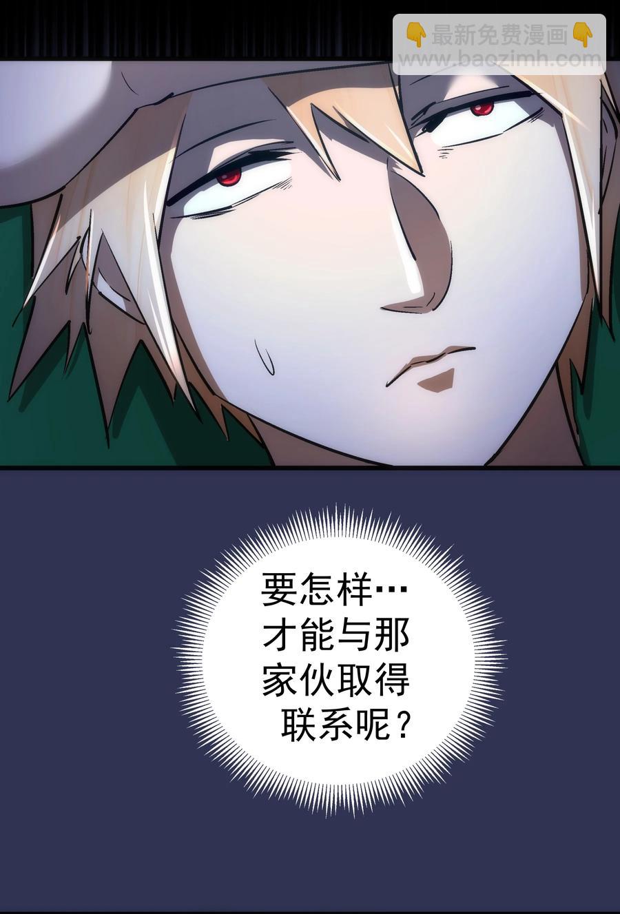 我不是大魔王 - 086 任務完成(2/2) - 1