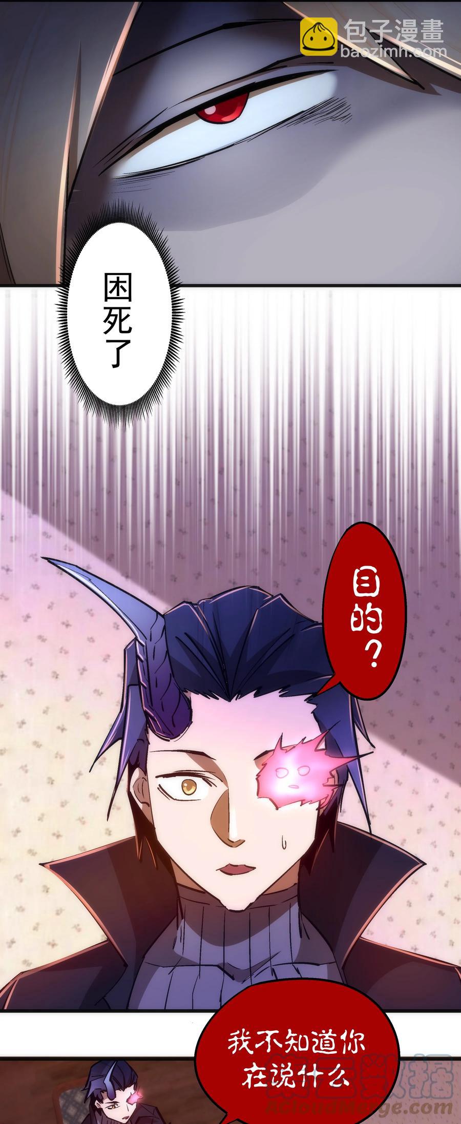 我不是大魔王 - 086 任務完成(2/2) - 2