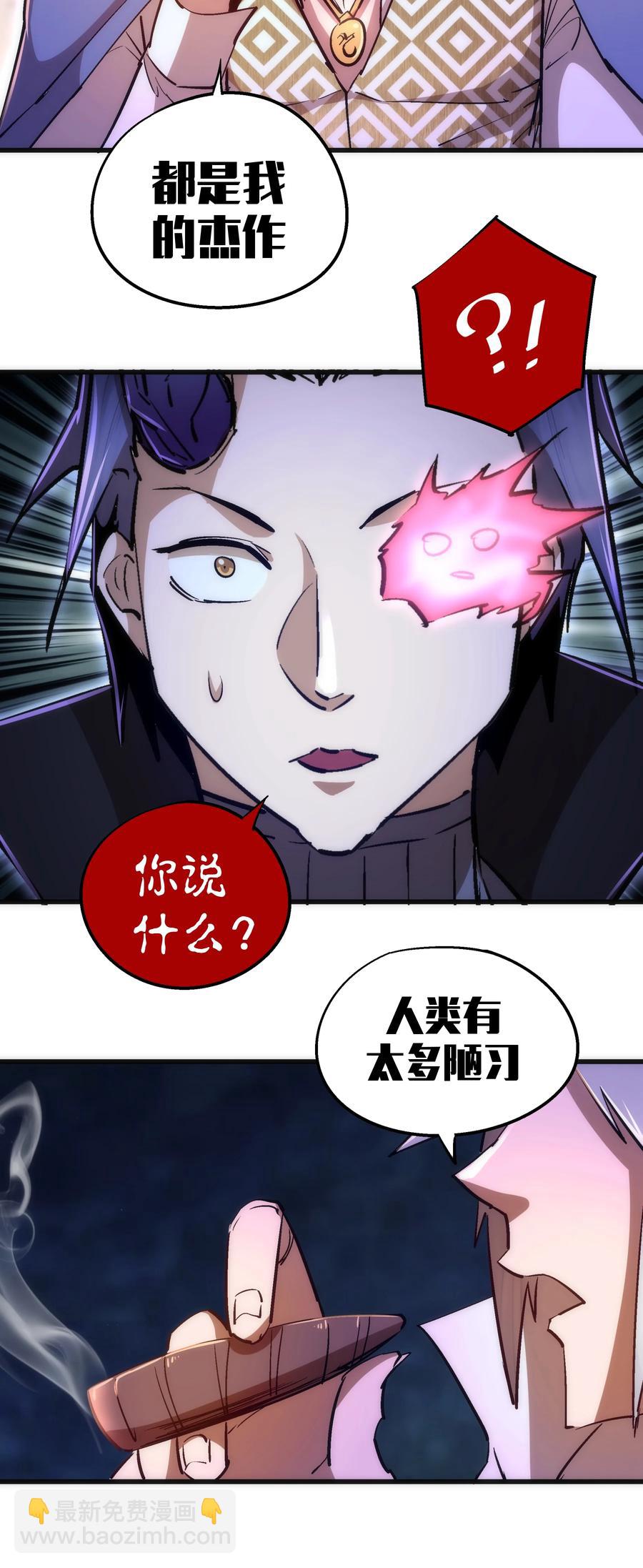 我不是大魔王 - 086 任務完成(2/2) - 4