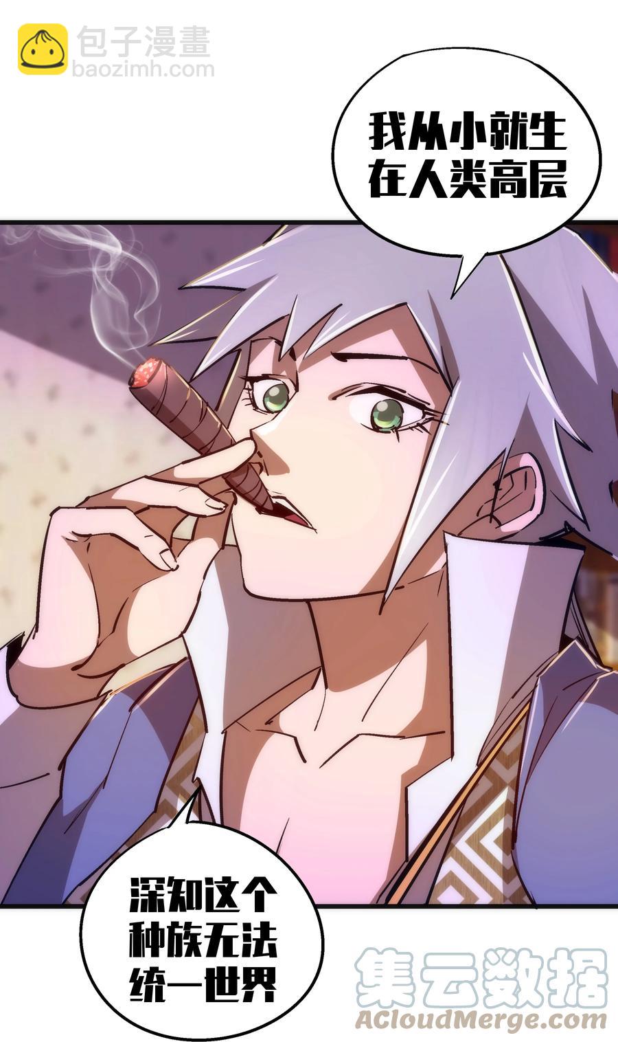 我不是大魔王 - 086 任務完成(2/2) - 5