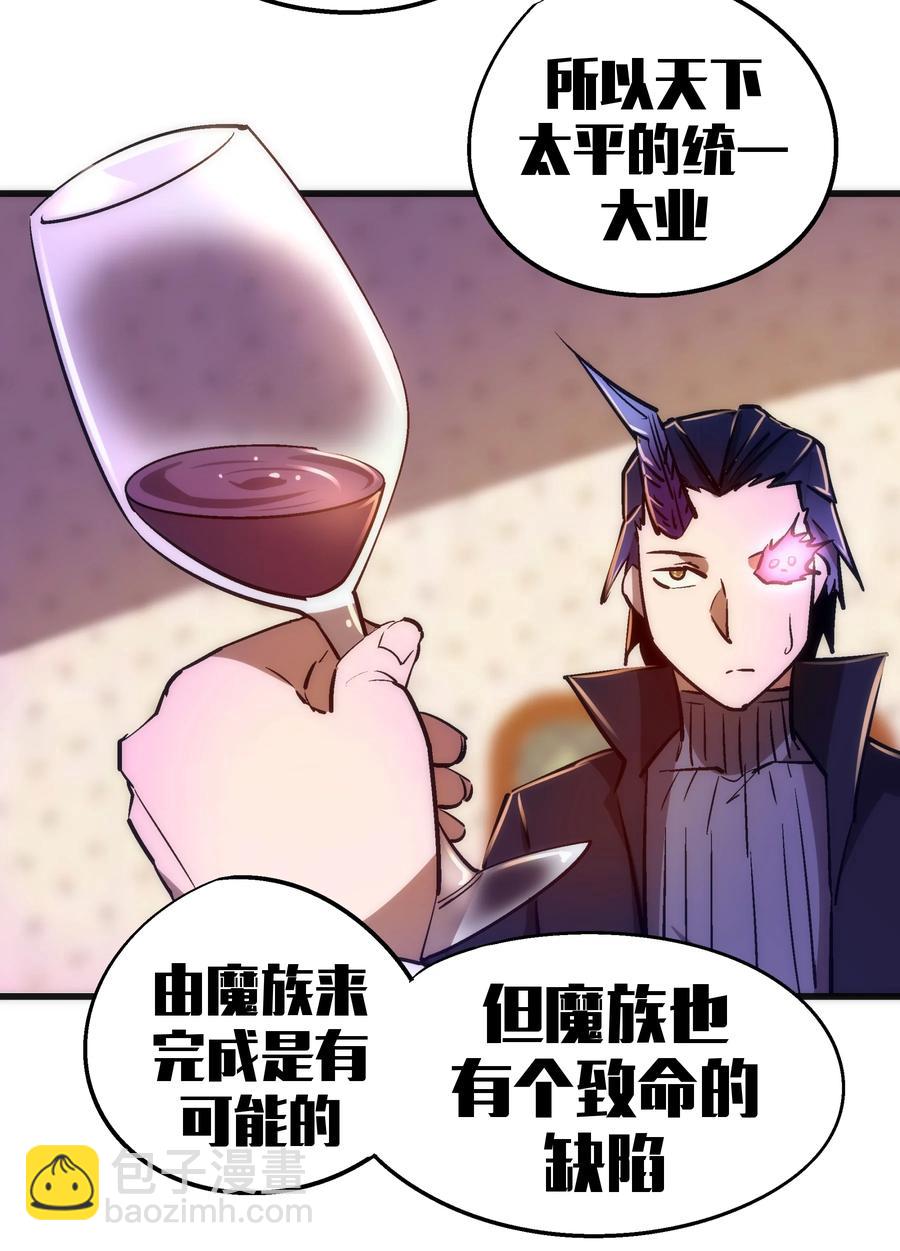 我不是大魔王 - 086 任務完成(2/2) - 2