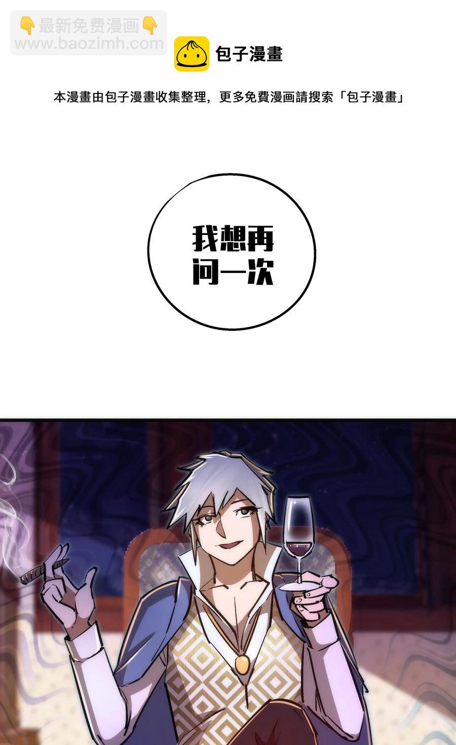 我不是大魔王 - 086 任務完成(2/2) - 5