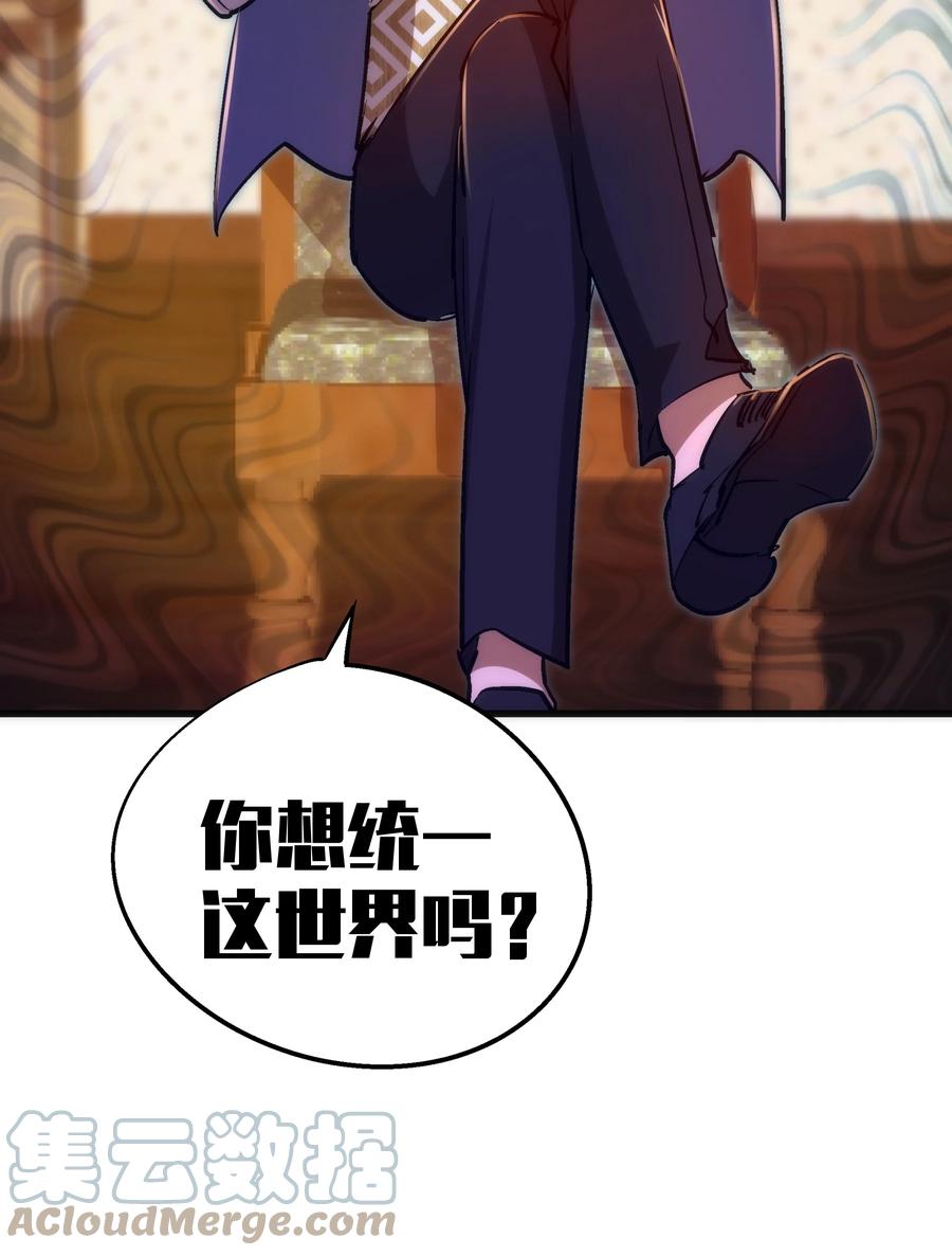 我不是大魔王 - 086 任務完成(2/2) - 1